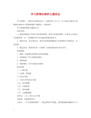 学习雷锋好榜样主题班会 