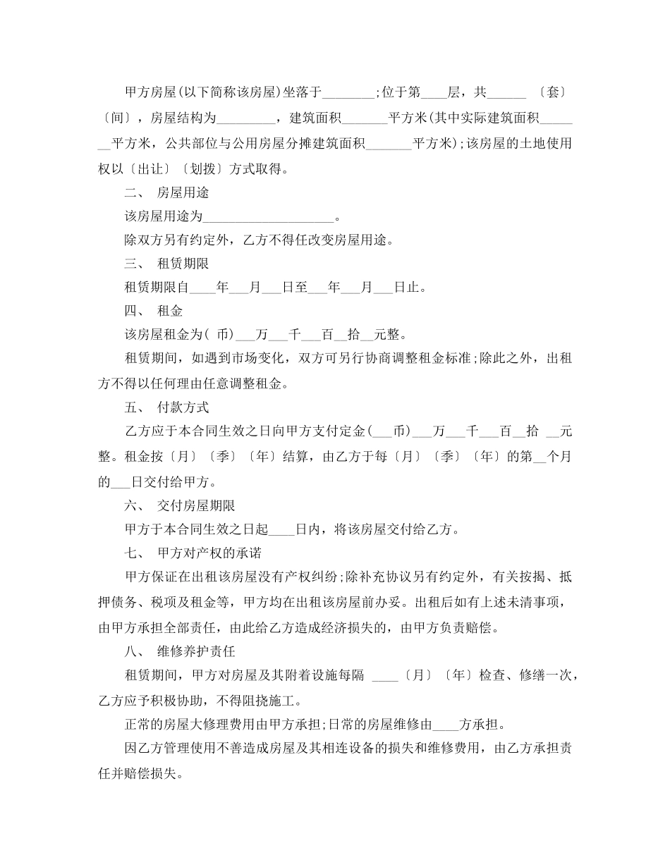 新版深圳市房屋租赁合同模板 _第3页
