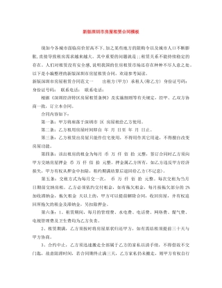 新版深圳市房屋租赁合同模板 