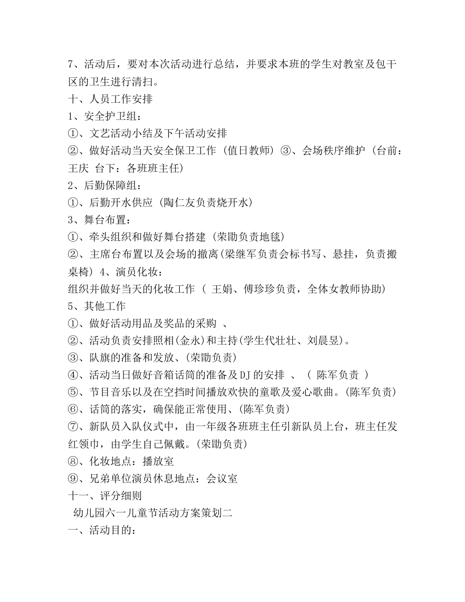 幼儿园六一儿童节活动方案策划 _第2页