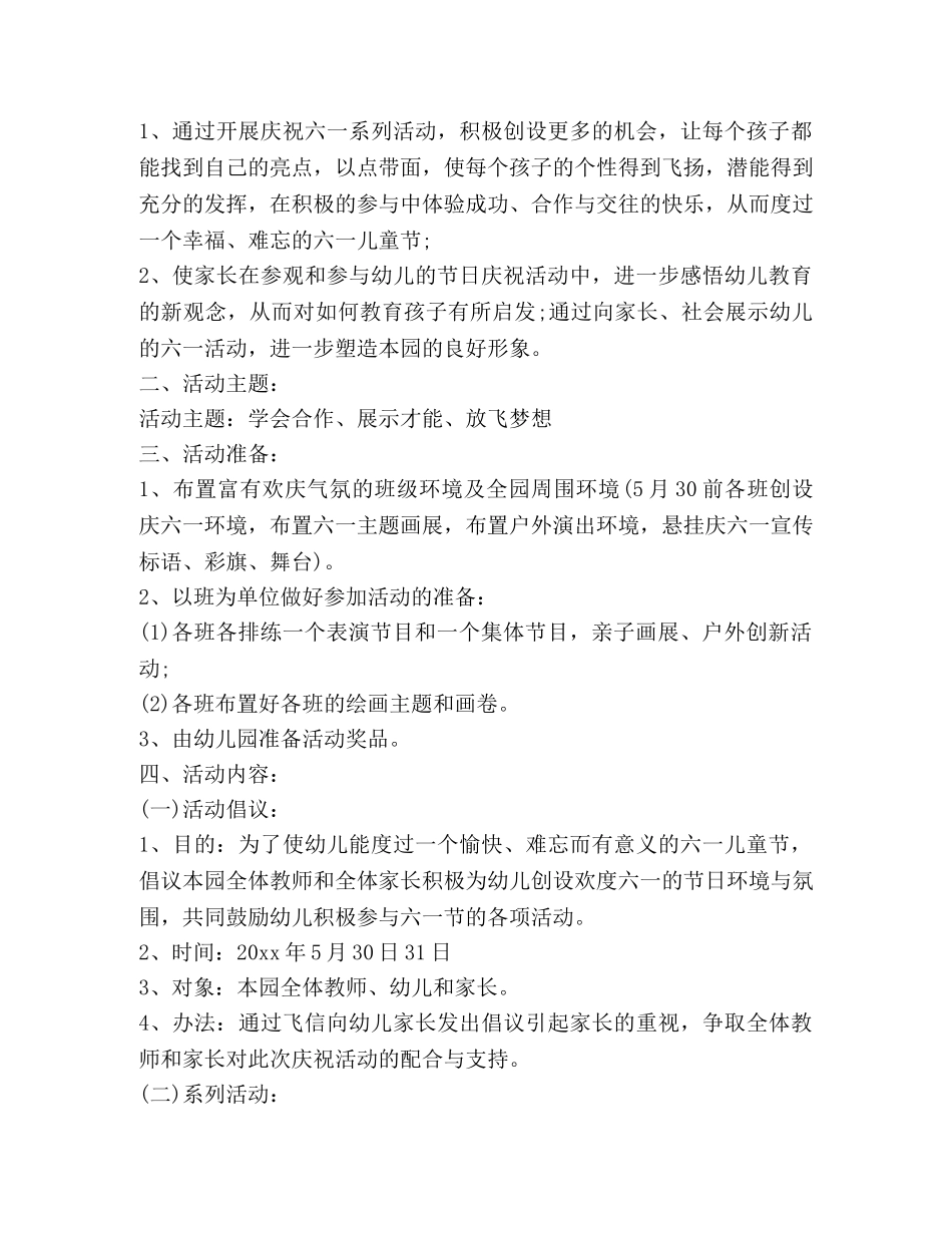 幼儿园六一儿童节活动方案策划 _第3页