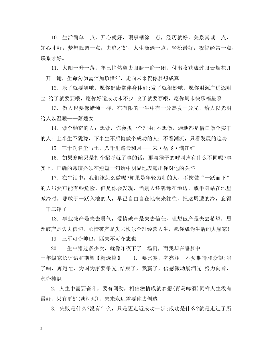 一年级家长评语和期望_第2页