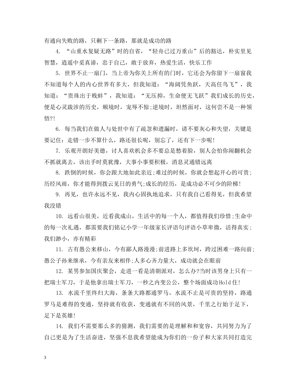 一年级家长评语和期望_第3页