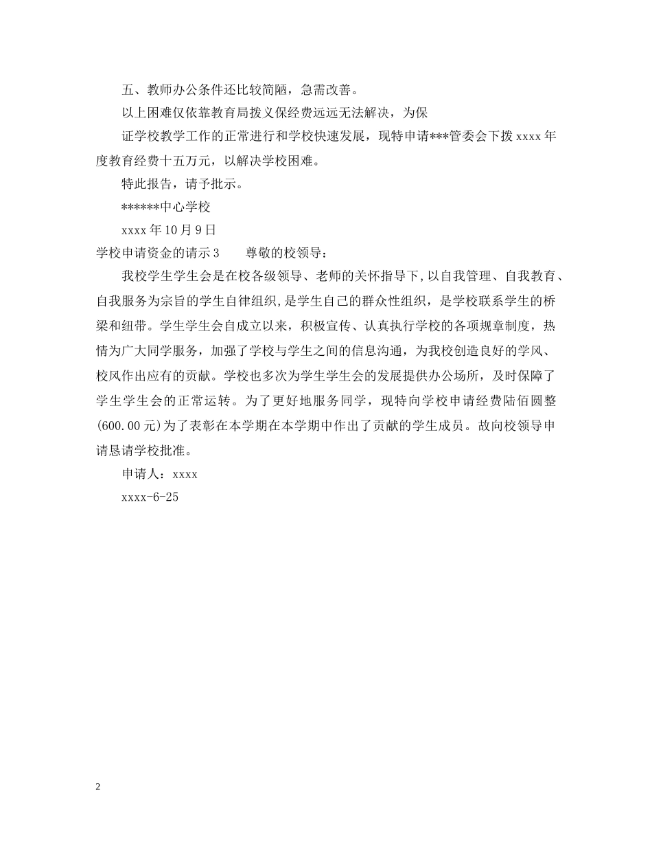学校申请资金的请示 _第2页