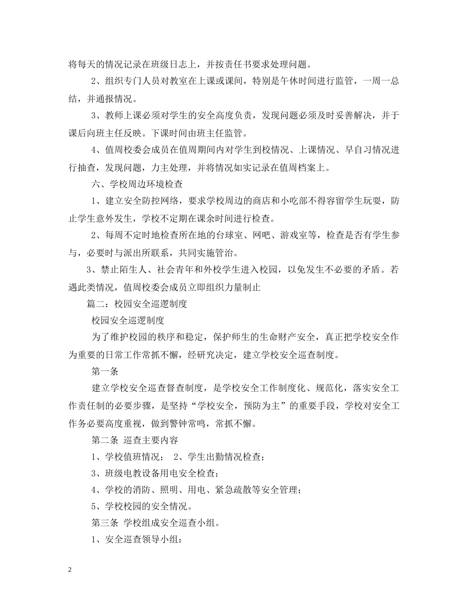 学校安全检查制度2 _第2页
