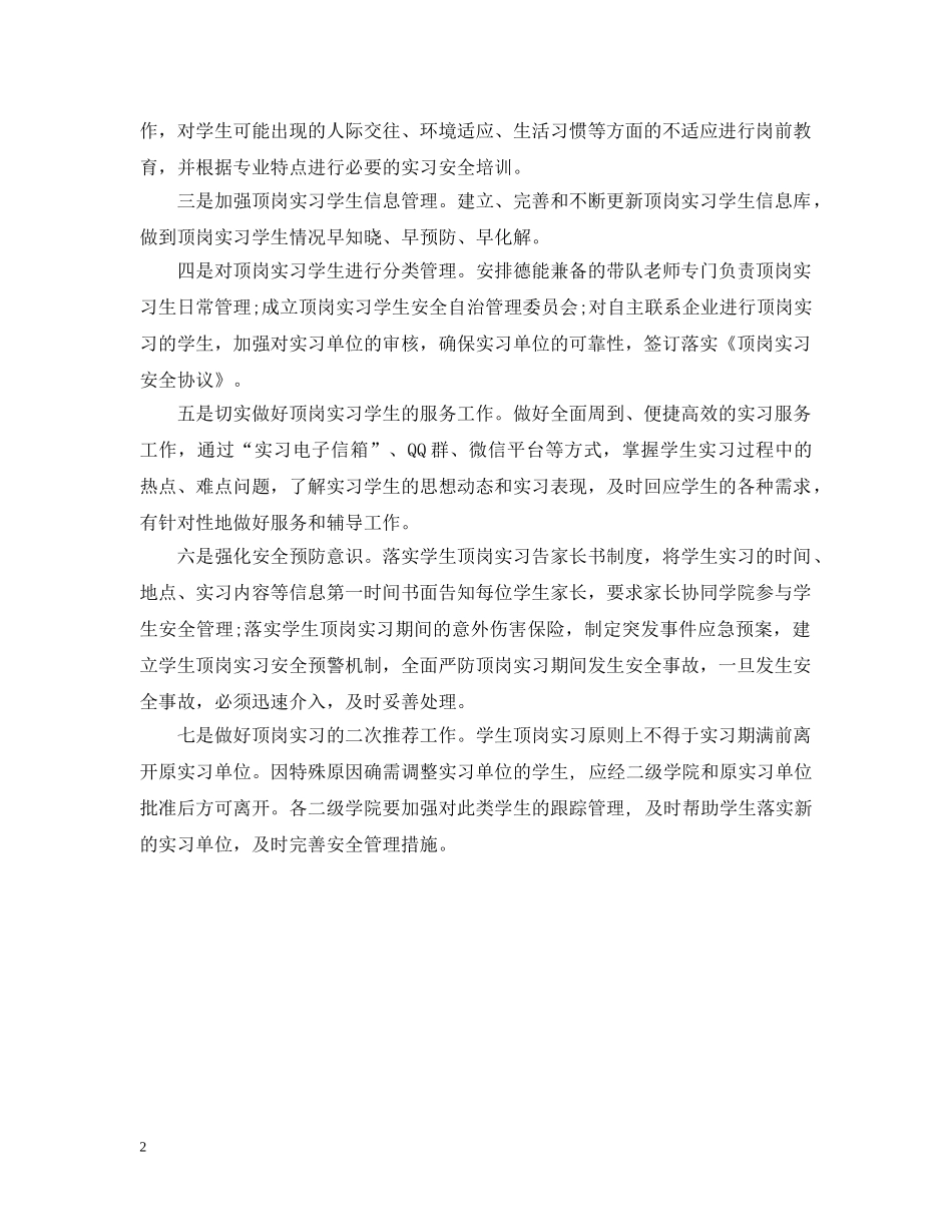 学生实习安全监管工作汇报 _第2页