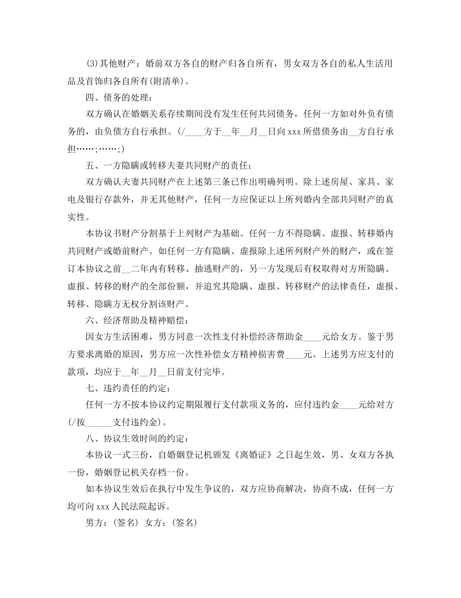 有关离婚协议书的格式范本 _第2页