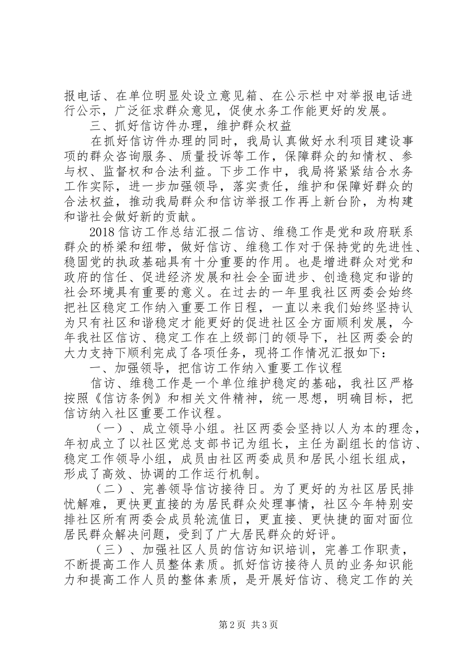 信访工作总结汇报20XX年_第2页