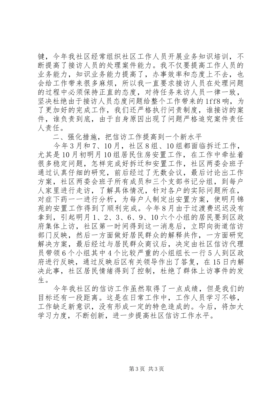 信访工作总结汇报20XX年_第3页