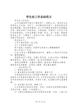 学生处工作总结范文 