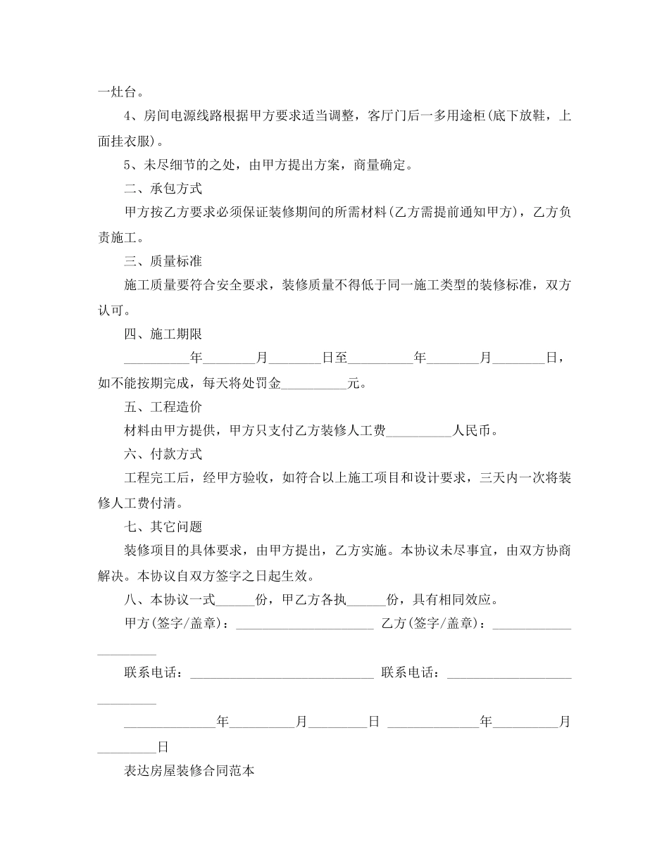 新版个人房屋装修合同 _第3页