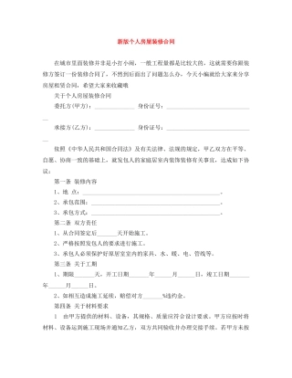 新版个人房屋装修合同 