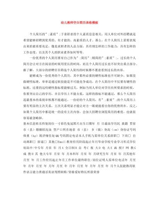 幼儿教师空白简历表格模板 