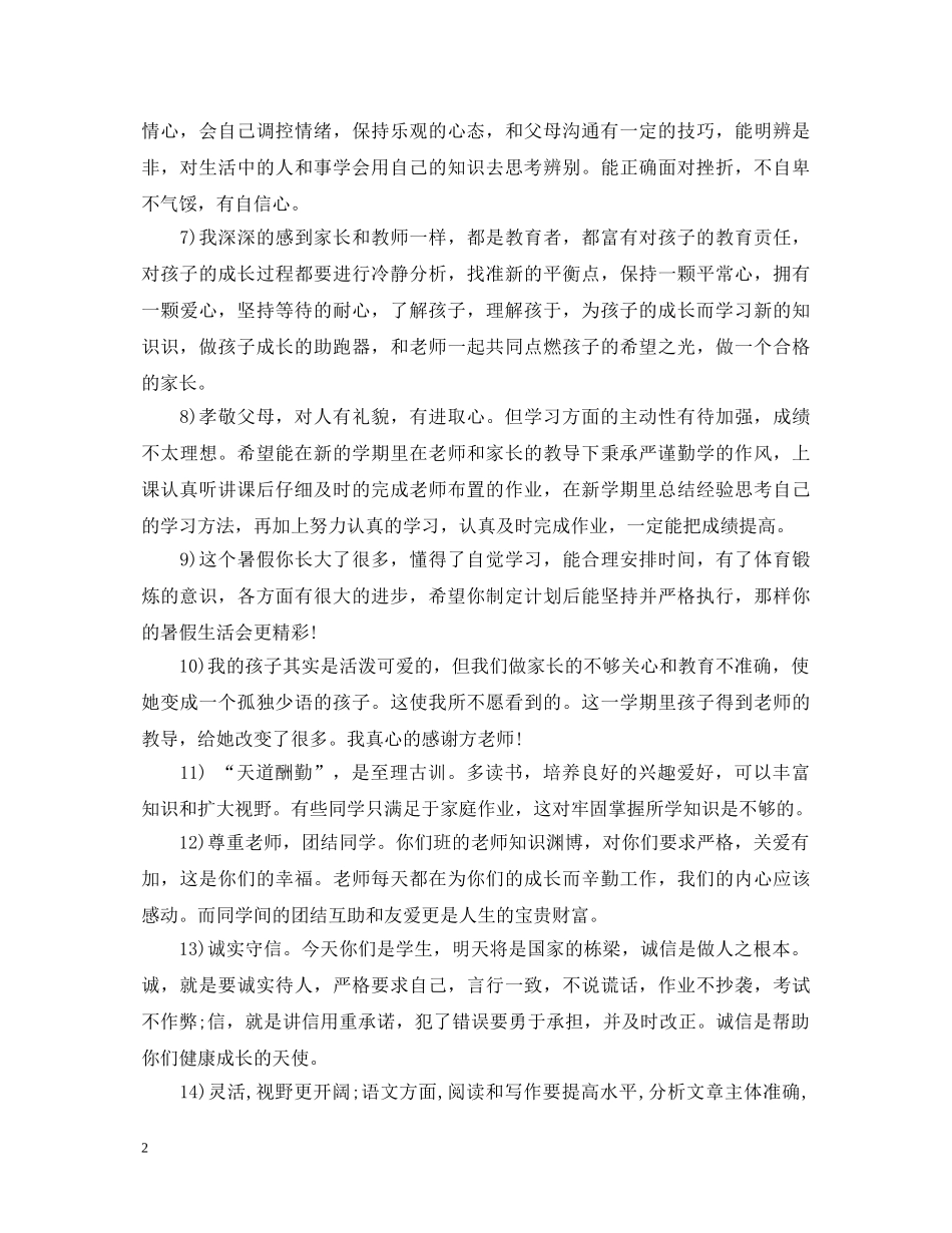 一年级学生素质报告册家长评语总汇_第2页