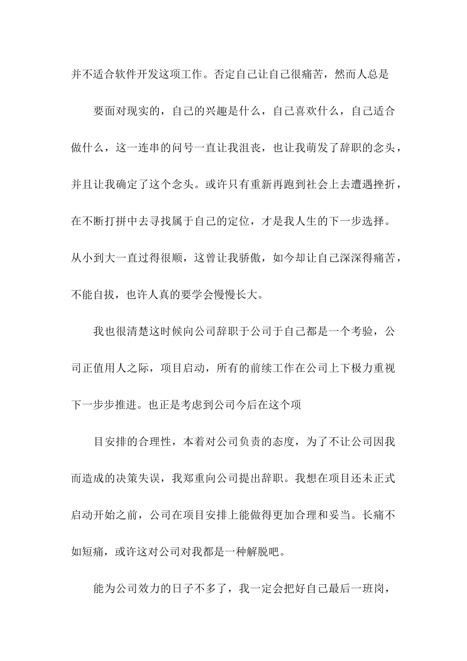 会计的辞职信_第2页