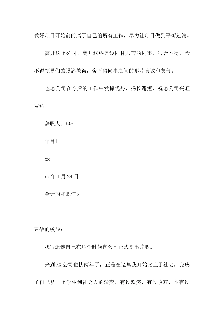 会计的辞职信_第3页