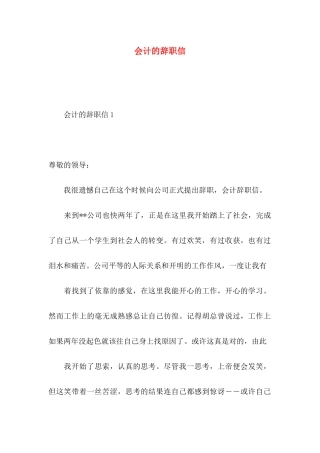 会计的辞职信
