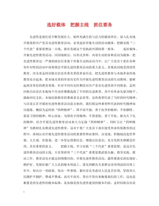选好载体　把握主线　抓住要务 
