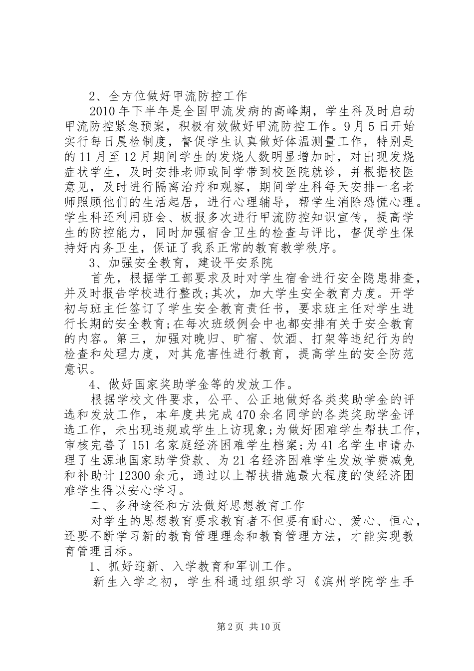 学生管理工作总结2500字_第2页