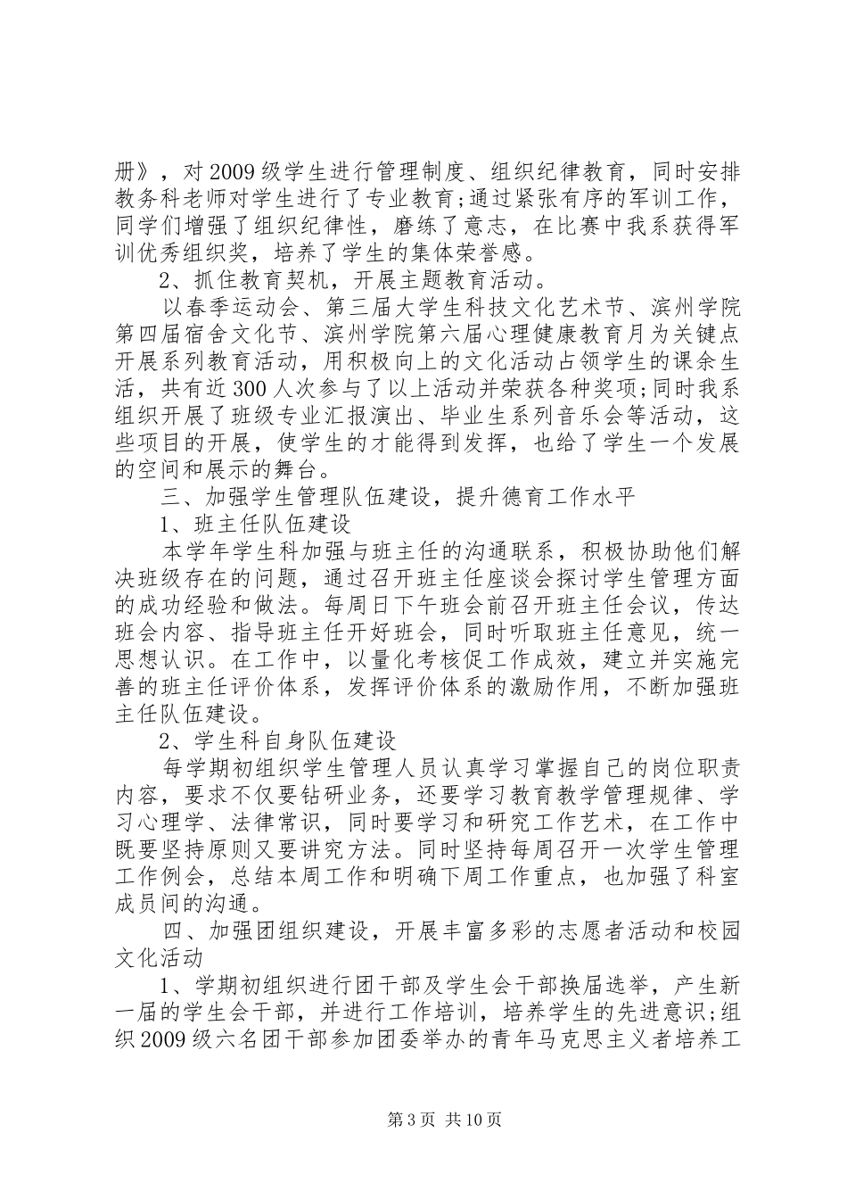 学生管理工作总结2500字_第3页