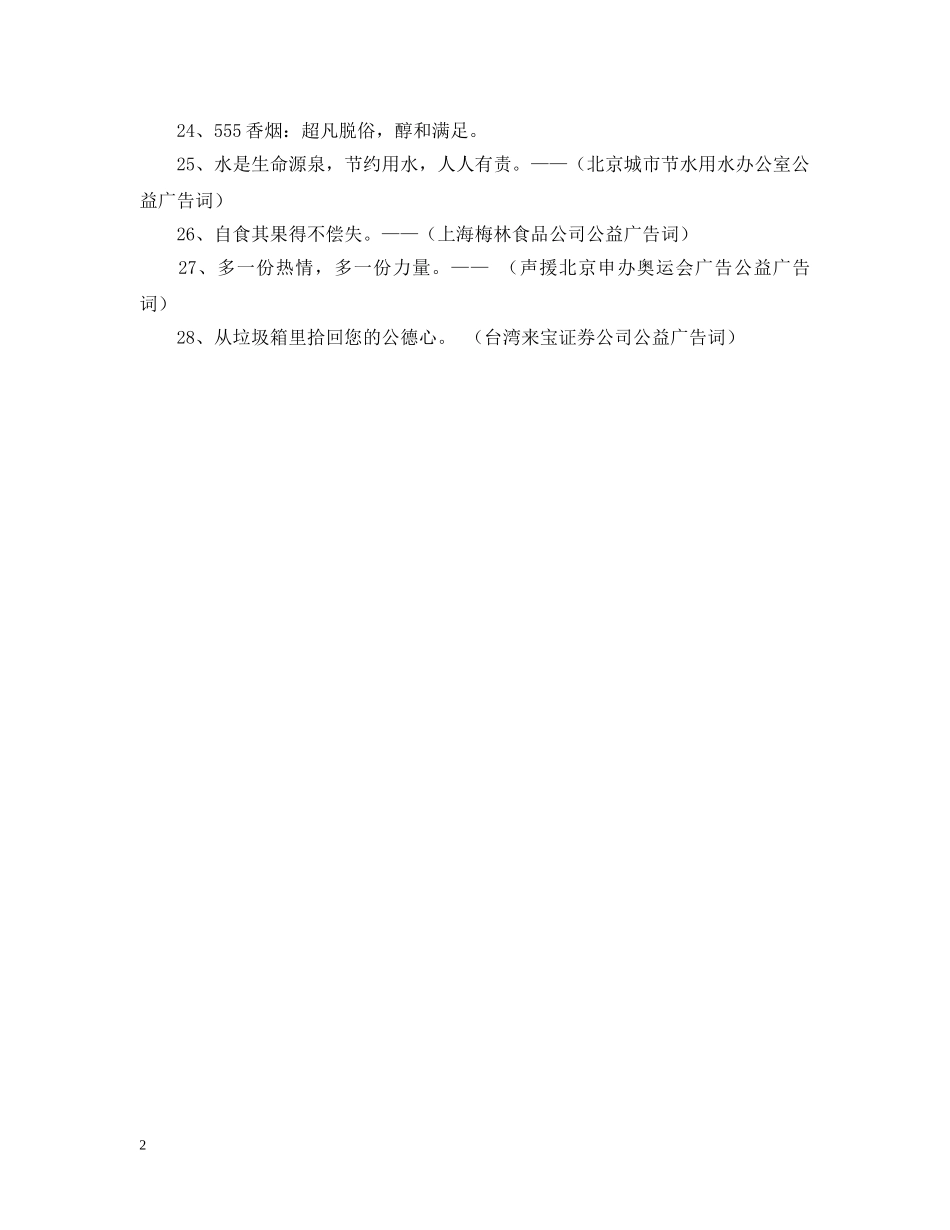 有创意的公益广告语2024 _第2页