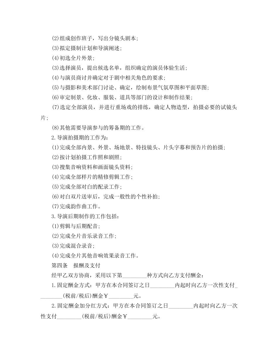 影视剧导演聘用经纪合同 _第3页
