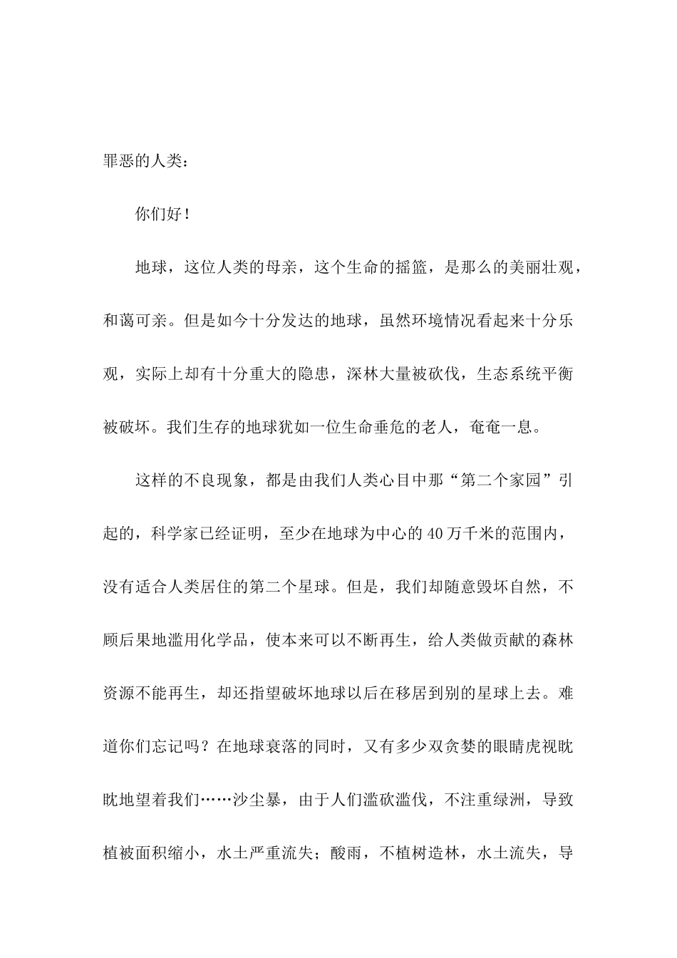 关于五年级建议书范文锦集四篇_第3页