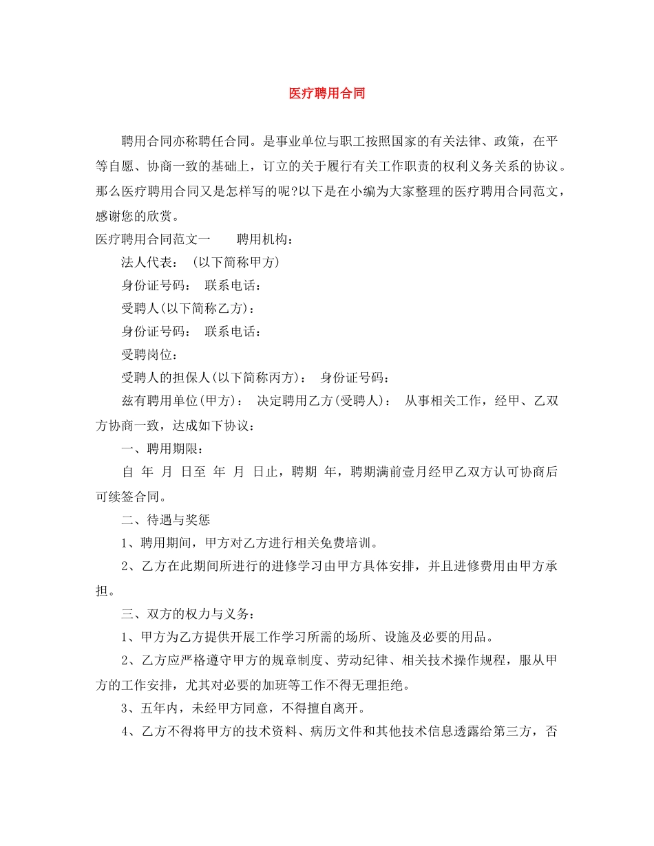 医疗聘用合同 _第1页