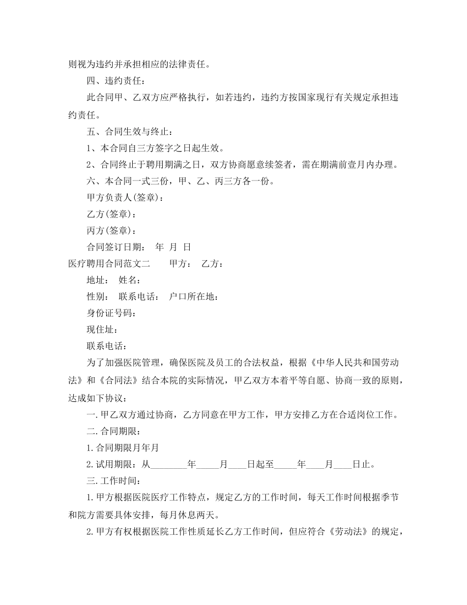 医疗聘用合同 _第2页