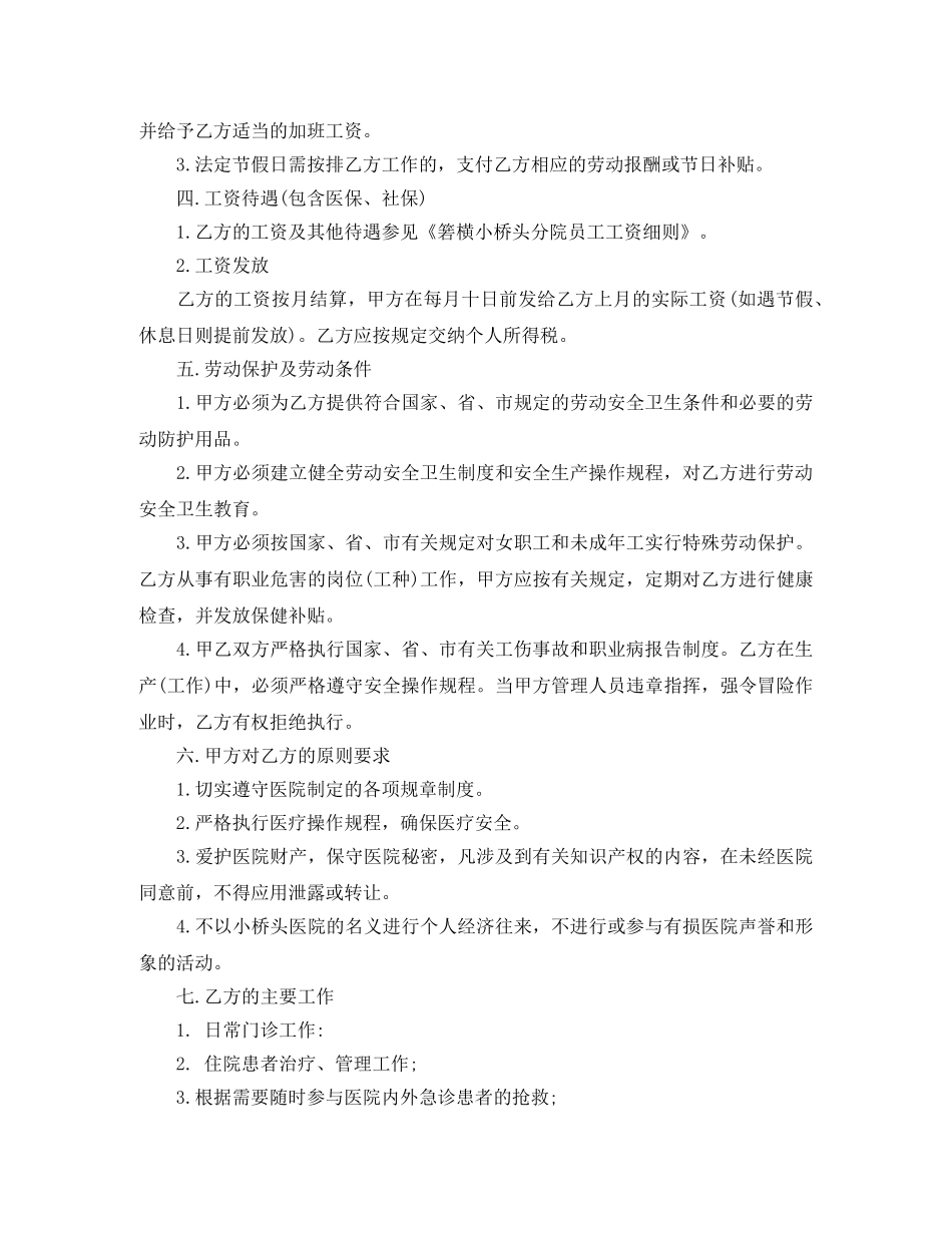 医疗聘用合同 _第3页