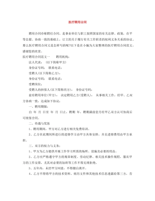 医疗聘用合同 