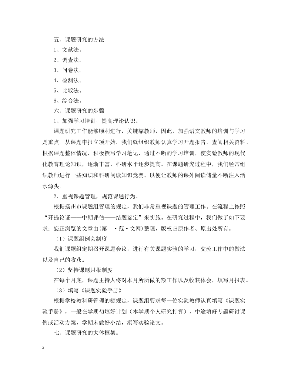 语文课题结题报告 _第2页