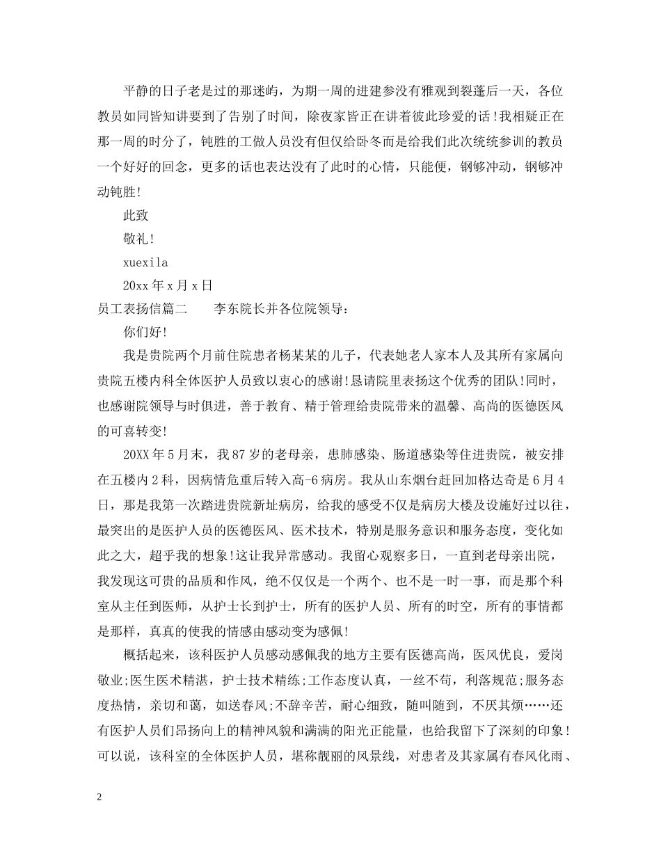 员工表扬信范文精选推荐 _第2页