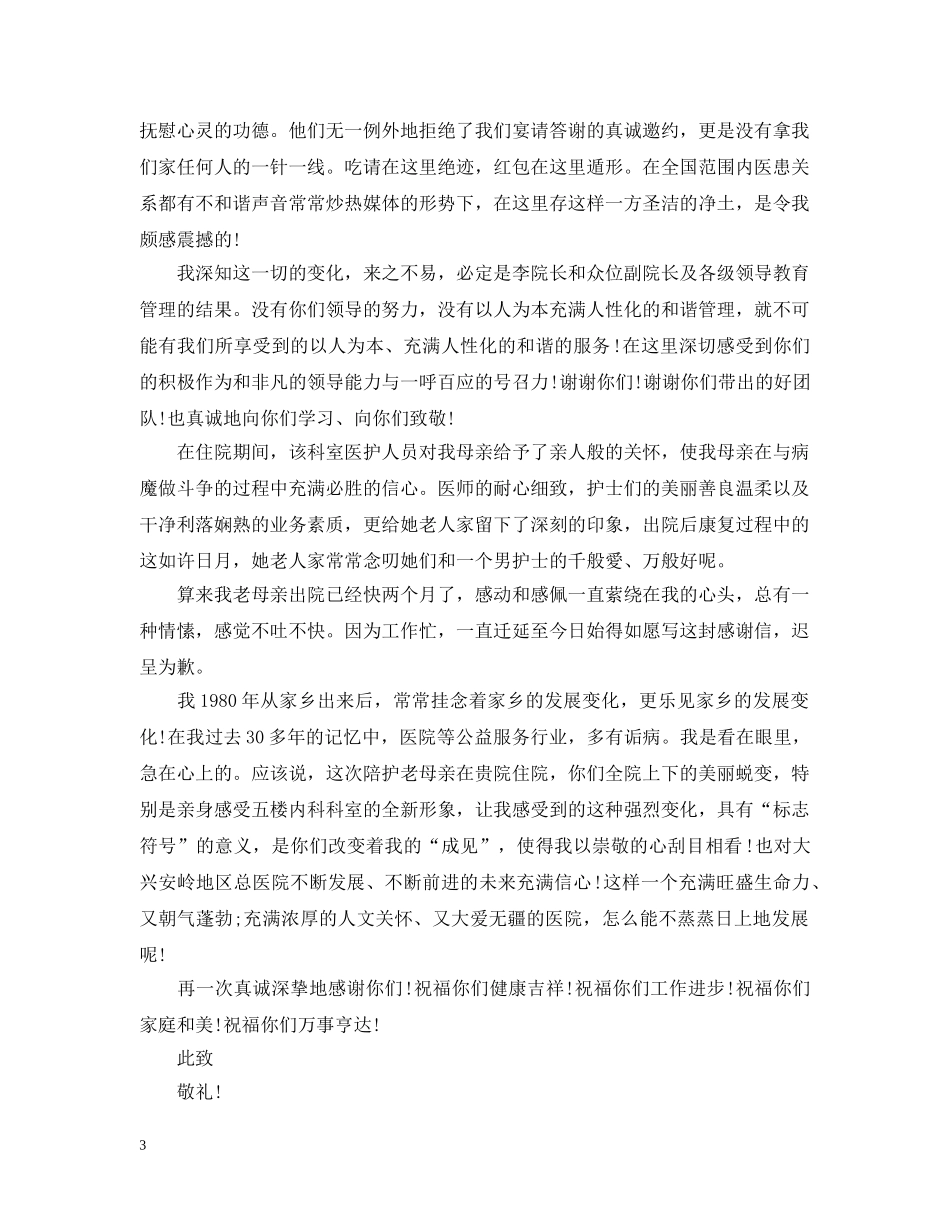 员工表扬信范文精选推荐 _第3页