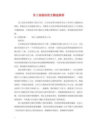 员工表扬信范文精选推荐 