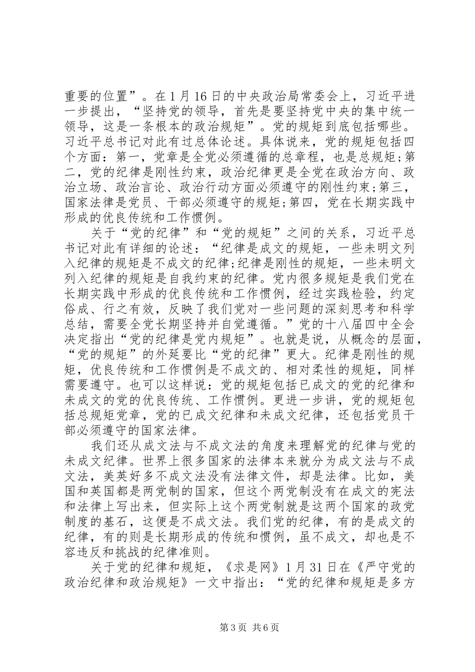 学习党章党规党纪严以律己体会心得[最终版]_第3页
