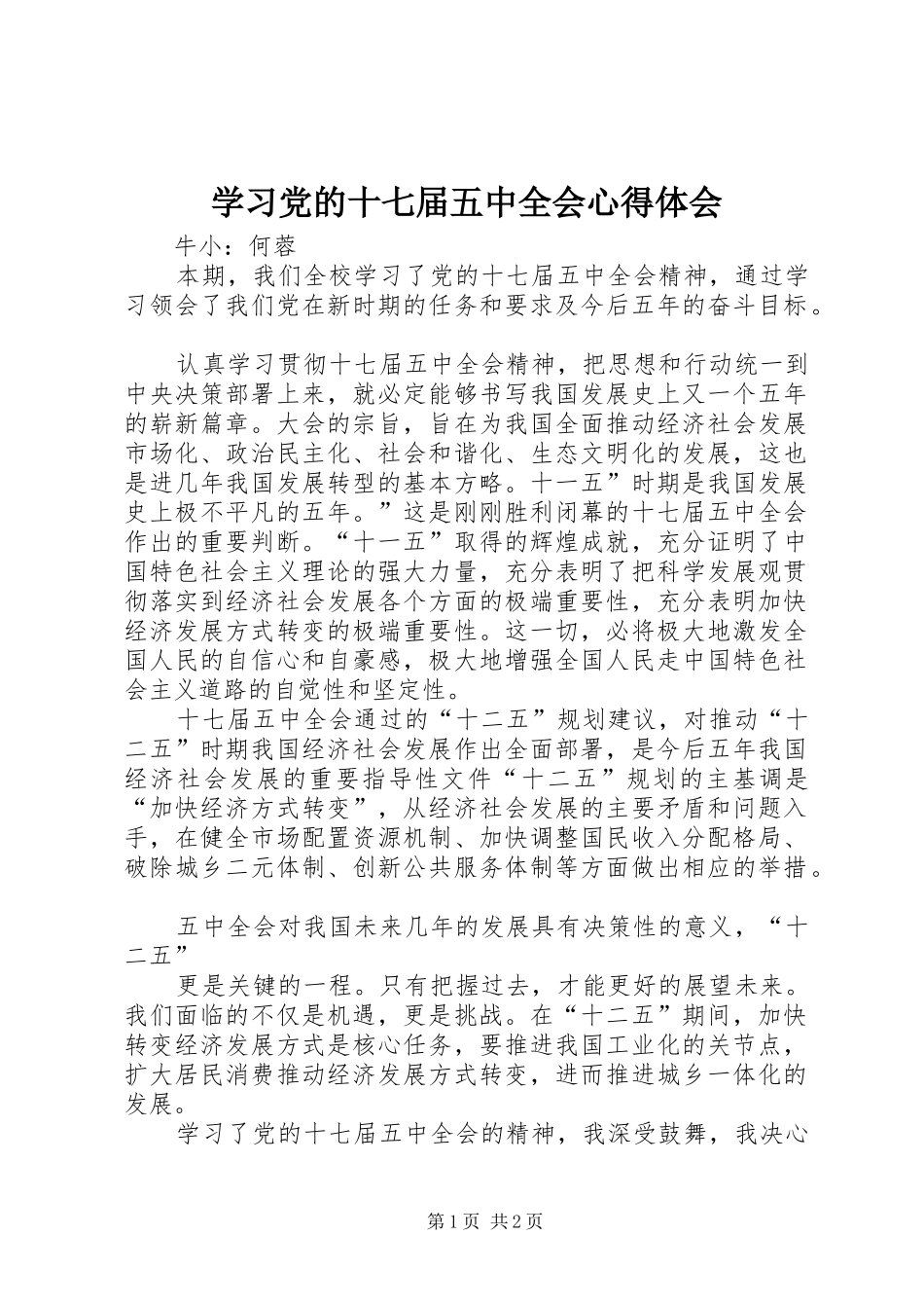 学习党的十七届五中全会体会心得_第1页
