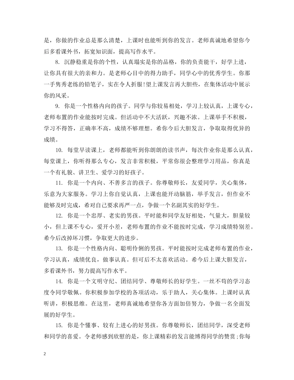 小学五年级素质评语 _第2页