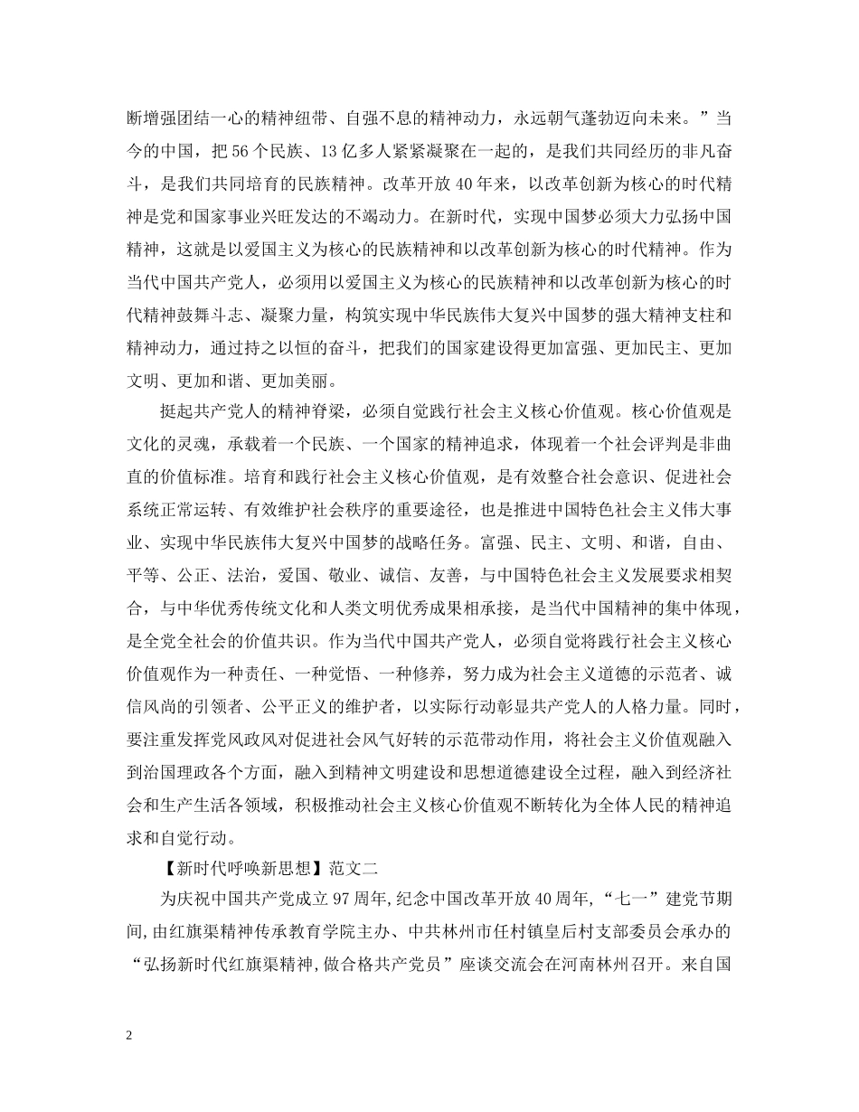 新时代呼唤新思想范文五篇 _第2页