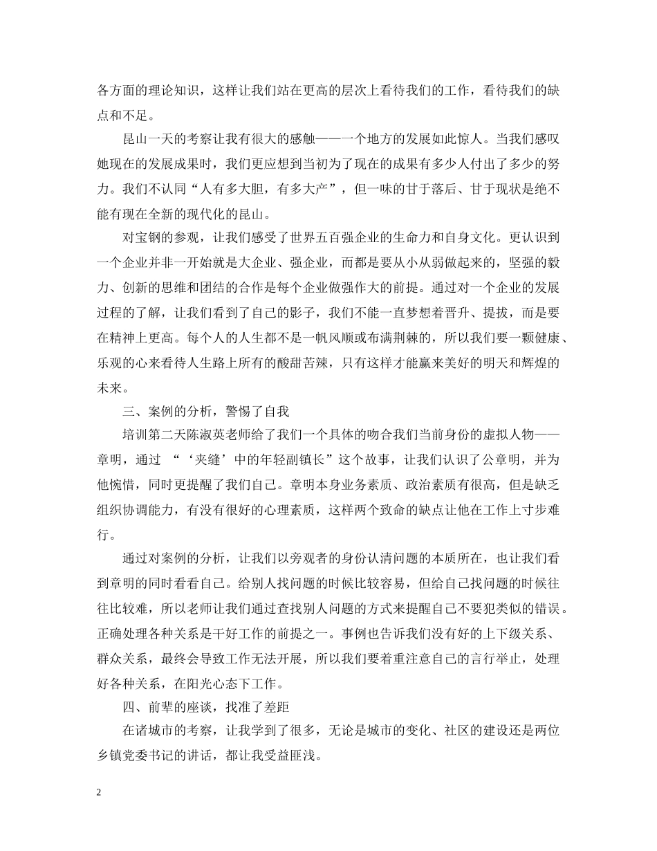 与党员交流心得范文_第2页