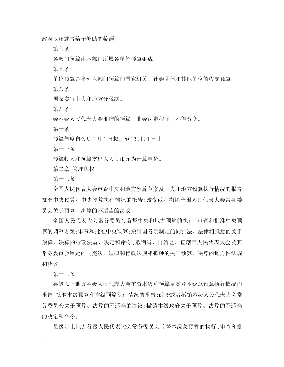 预算法以及热点解读 _第2页