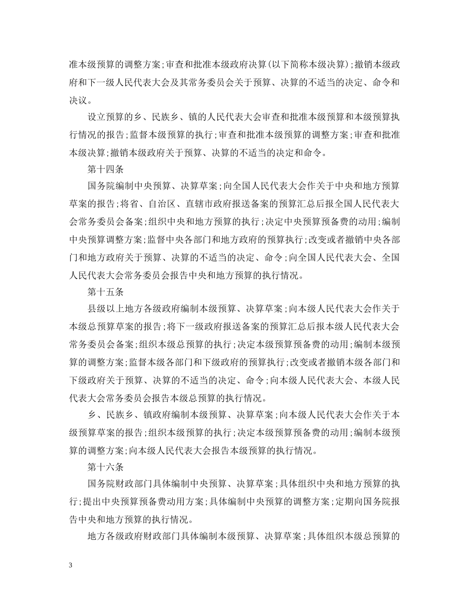 预算法以及热点解读 _第3页
