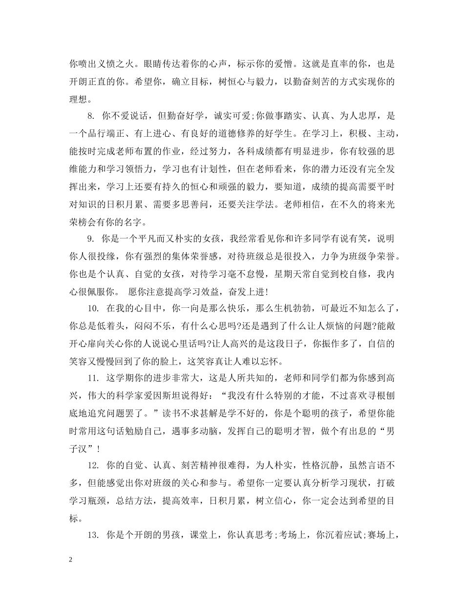 一年级后进生学生评语_第2页