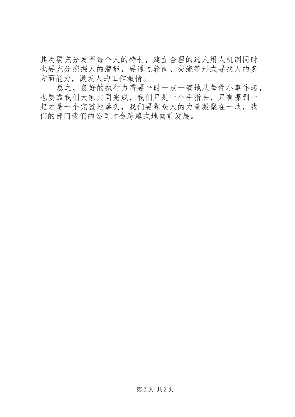 学习“提高执行力”的体会心得3_第2页