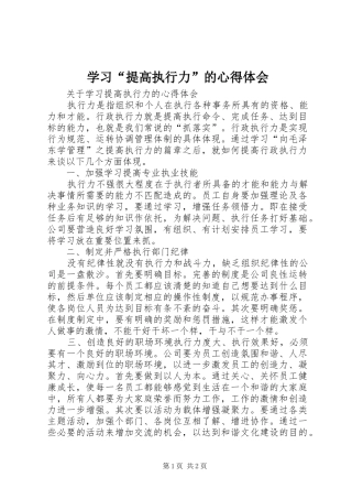 学习“提高执行力”的体会心得3