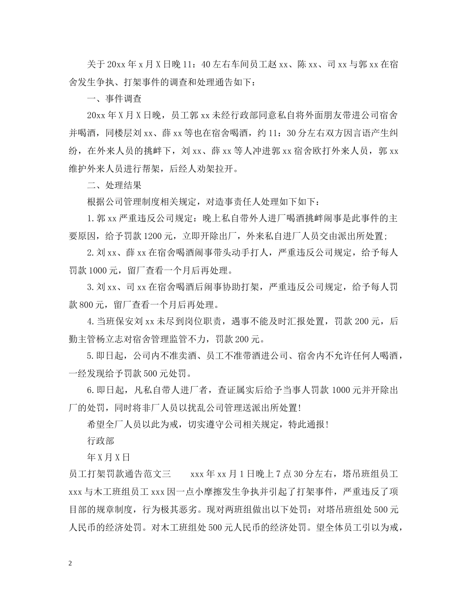 员工打架罚款通告 _第2页