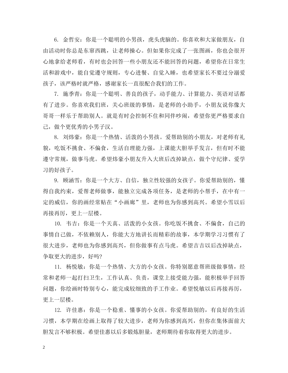 幼儿园成长档案老师评语 _第2页