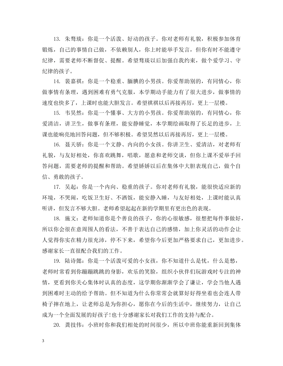 幼儿园成长档案老师评语 _第3页