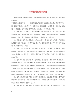 优等生期末评语