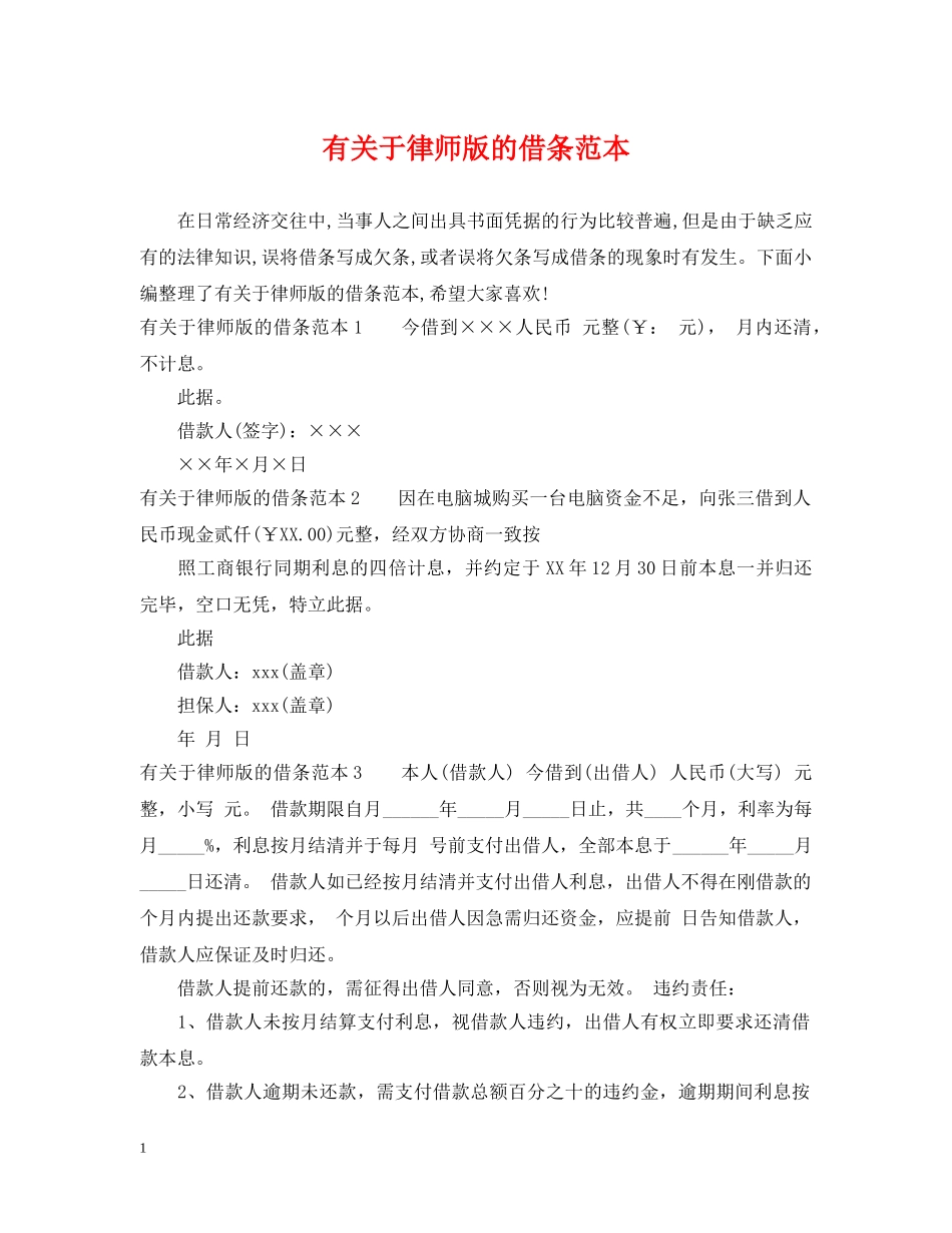 有关于律师版的借条范本 _第1页